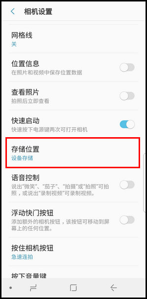三星S9怎么修改照片存储位置？照片存储位置修改方法说明