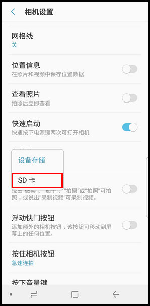 三星S9怎么修改照片存储位置？照片存储位置修改方法说明