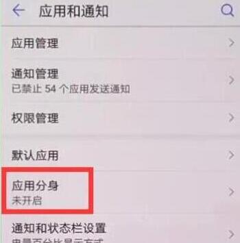 在华为麦芒7中怎么打开微信双开？微信双开的具体步骤讲解