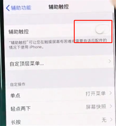 在iphonexr中如何开启悬浮球功能？悬浮球功能开启方法一览