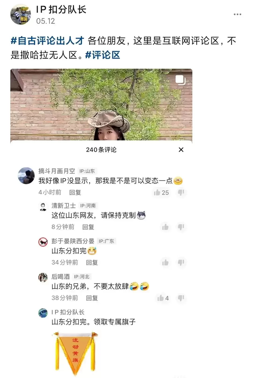 「热梗百科」“评论区流动黄旗”是什么梗？