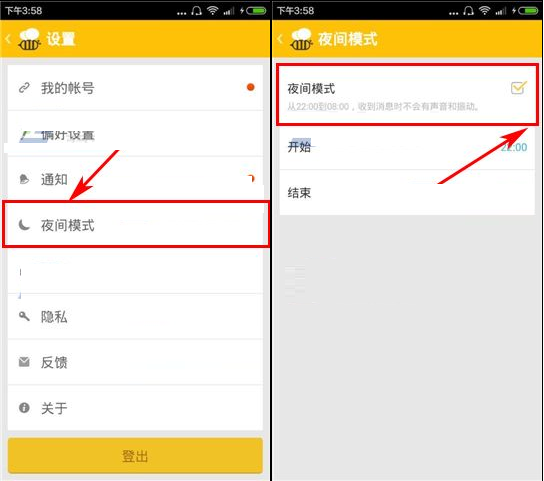 蜜语APP怎么设置夜间模式？设置夜间模式的方法说明