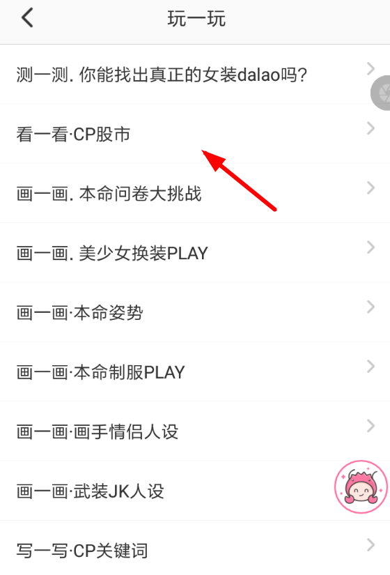 在半次元里怎么查看cp股市？查看cp股市的方法说明