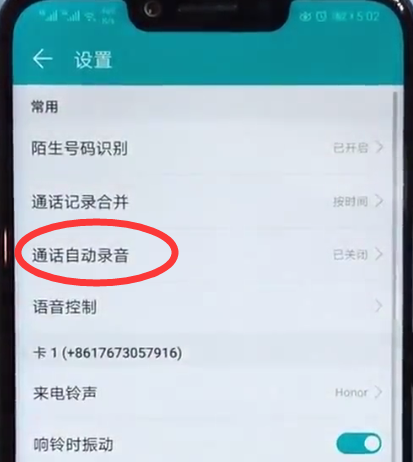 荣耀magic2中怎么设置通话录音？通话录音设置步骤分享
