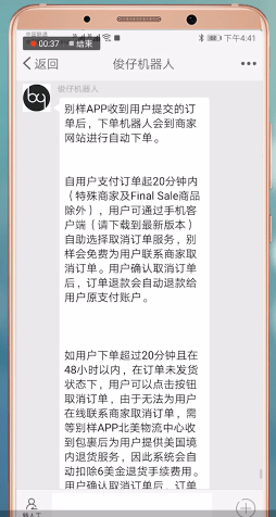 在别样里怎么进行退款？别样里进行退款的流程说明