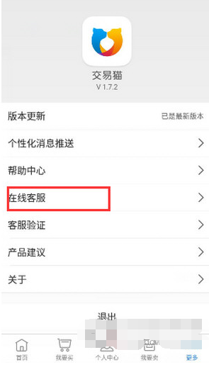 交易猫APP怎么联系客服？交易猫联系客服的方法说明