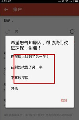 探探APP如何进行注销账号？注销账号的方法说明