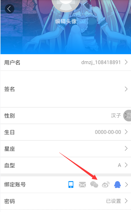 动漫之家APP怎么解除绑定手机？解除绑定手机的方法说明