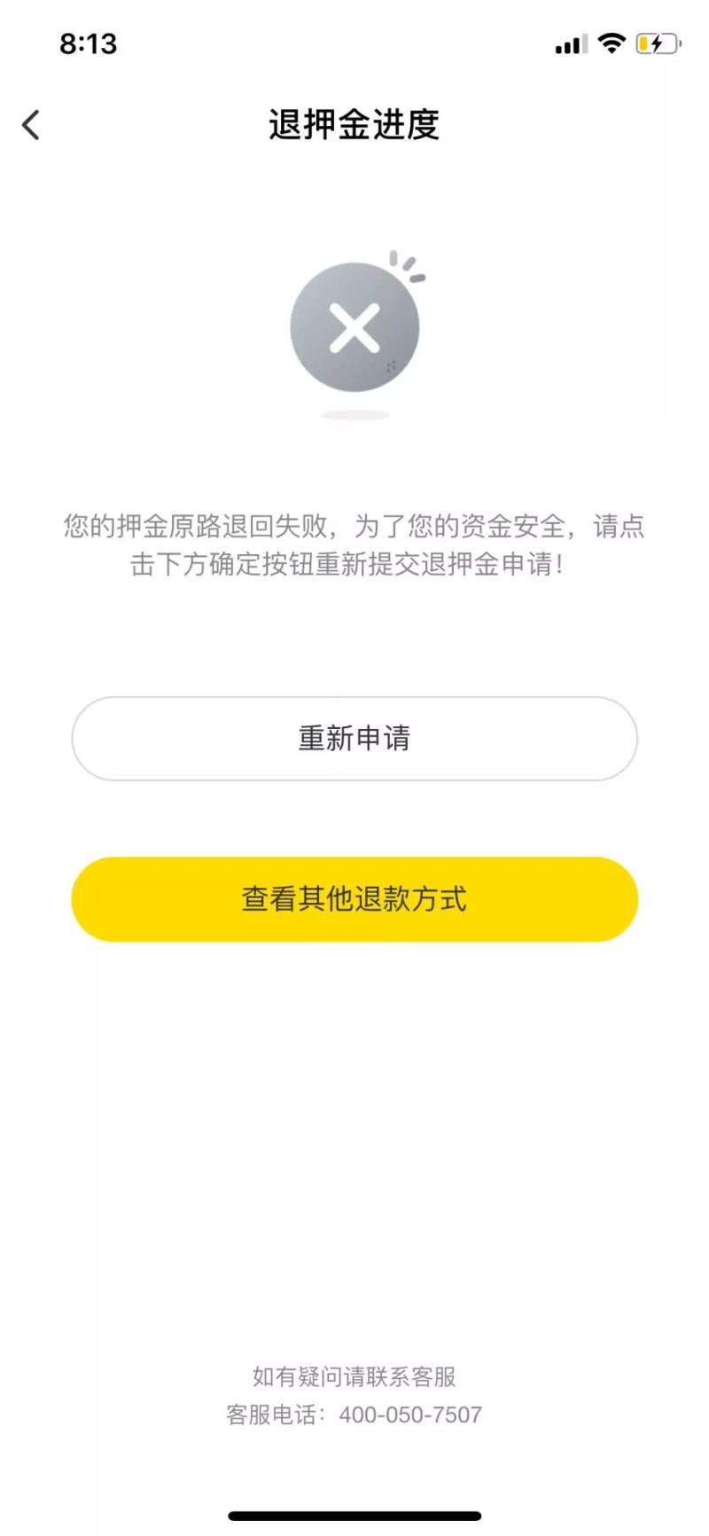 ofo不能在线退押金怎么处理？处理能在线退押金的方法一览