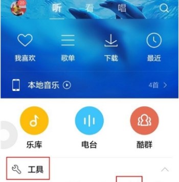 酷狗音乐APP怎么裁剪本地音频？裁剪本地音频的方法说明