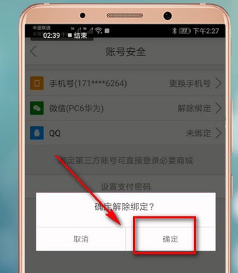 必要APP怎么进行销户？必要销户的操作方法说明