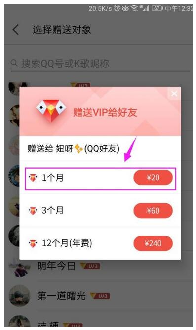 在全民K歌里怎么赠送VIP给QQ好友？赠送VIP给QQ好友的方法说明