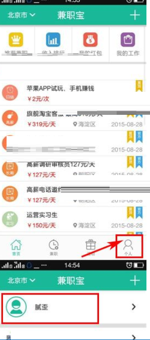 兼职宝APP怎么添加联系方式？添加联系方式的步骤分享