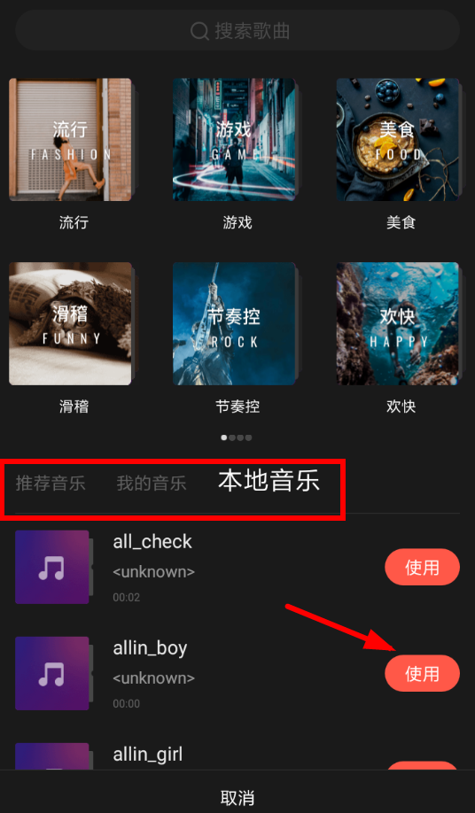 快影APP怎么添加音乐？添加音乐的具体方法说明