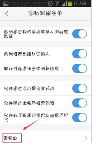 微会APP怎么设置黑名单？微会设置黑名单的方法分享