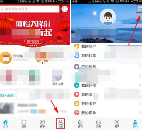 健康之路APP怎么更改密码？健康之路更改密码的方法说明