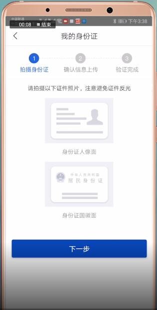 阿拉警察APP怎么进行实名认证？实名认证的操作方法介绍