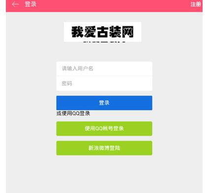 我爱古装APP怎么进行注册？我爱古装注册方法分享