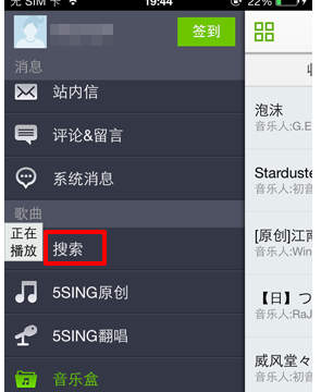 5sing   APP怎么下歌？5sing下歌方法说明