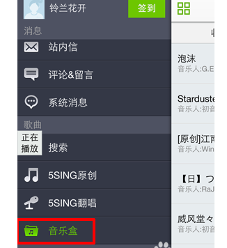 5sing   APP怎么下歌？5sing下歌方法说明