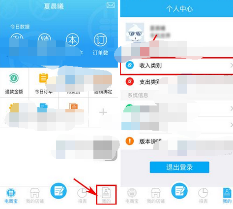 电商宝APP怎么添加收入类别？添加收入类别的方法说明