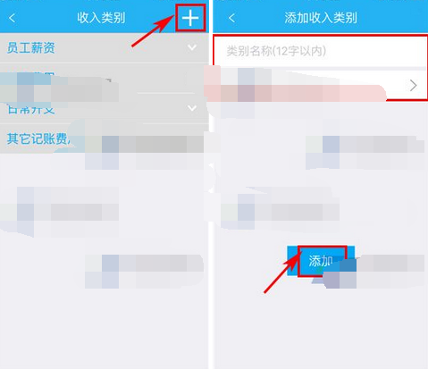 电商宝APP怎么添加收入类别？添加收入类别的方法说明