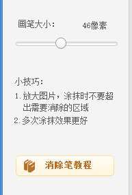 美图秀秀中怎么使用消除笔？使用消除笔方法介绍