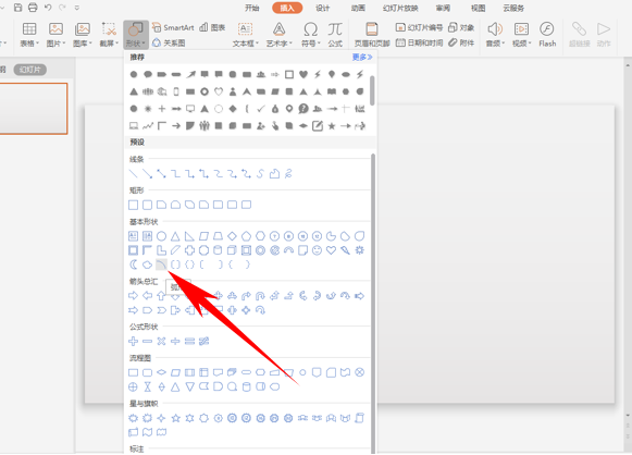 PPT演示办公怎么绘制弧形箭头 绘制弧形箭头步骤一览