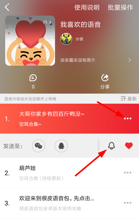 很皮语音包APP怎么设置铃声？设置铃声的方法分享