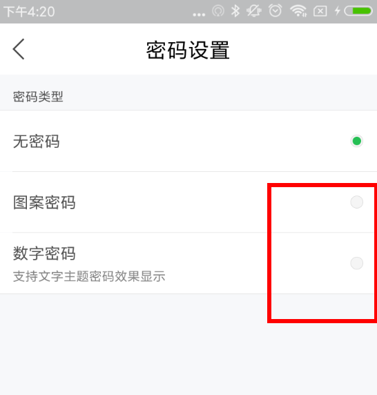 微锁屏APP怎么设置密码？微锁屏密码设置方法介绍