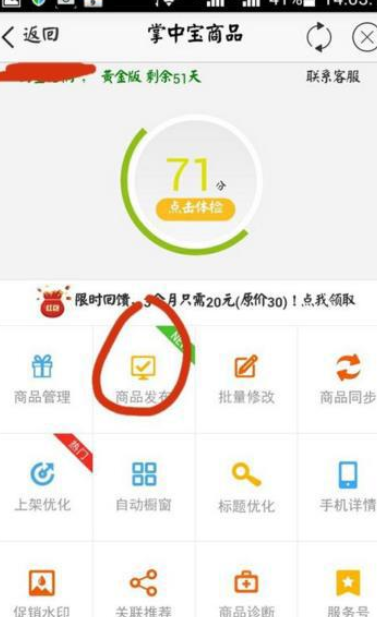 千牛APP怎么发布商品宝贝？发布商品宝贝的方法介绍