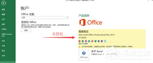 Office2013怎么激活？激活技巧分享