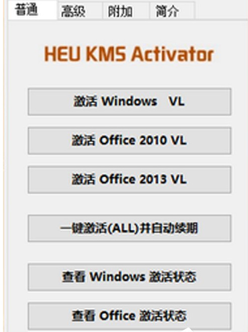 Office2013怎么激活？激活技巧分享