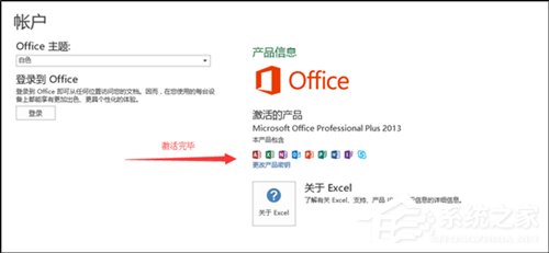 Office2013怎么激活？激活技巧分享