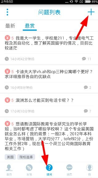 在超级学长中如何进行发帖提问？超级学长发帖提问的步骤一览