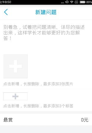 在超级学长中怎么进行发帖提问？超级学长发帖提问的方法介绍