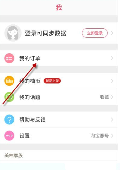 柚子街APP怎么切换账号？切换账号的操作流程一览