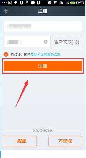 平安天下通APP怎么进行注册？平安天下通注册方法说明