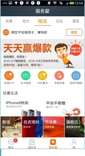 平安天下通APP怎么进行注册？平安天下通注册方法说明