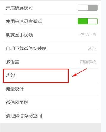 关掉并清空朋友圈的设置方法说明微信APP怎么关掉并清空朋友圈？