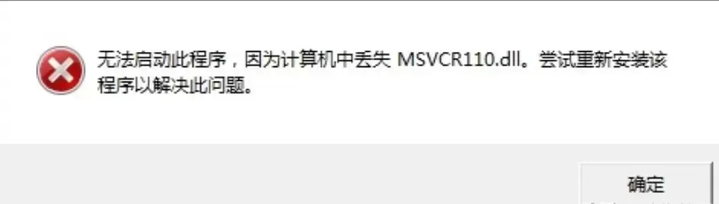 msvcr110.dll丢失怎样修复（电脑丢失msvcp110.dll的解决方法）