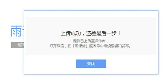 雨课堂如何上传课件？上传方法详解