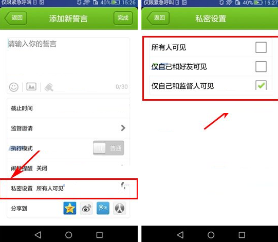 誓友APP怎么设置誓言权限？设置誓言权限的步骤分享