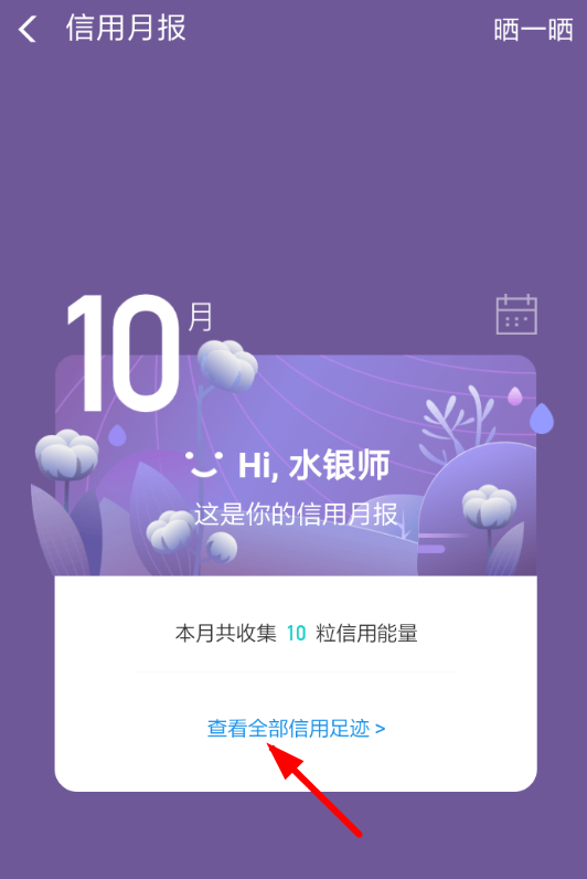 支付宝APP怎么查看信用足迹？查看信用足迹的方法说明