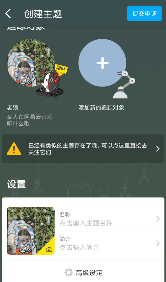 ？即刻APP创建主题的方法分享即刻APP怎么创建主题