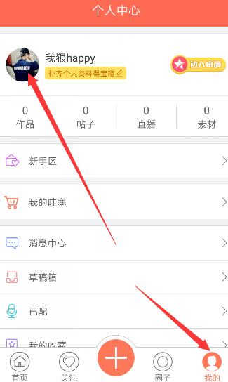 配音秀怎么查看账号id？查看账号id的方法讲解