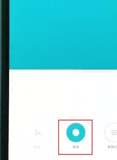 小米9pro如何录音？