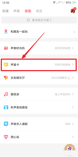 荔枝FM   APP怎么测声音？荔枝FM测声音的方法介绍