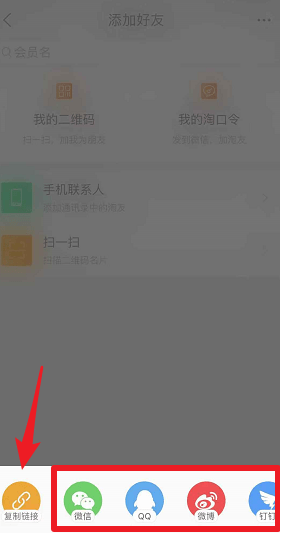 淘宝APP中怎么添加好友？添加好友的方法介绍