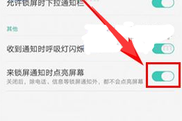 OPPO   R15x中如何设置通知亮屏？设置通知亮屏的方法介绍